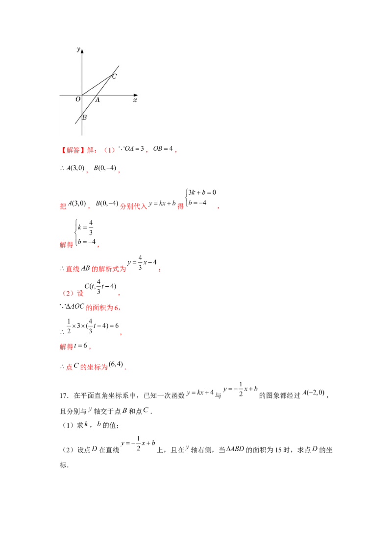 专题4.1一次函数中的面积问题（强化）（解析版）_北师大初中数学_8上-北师大版初中数学_旧版_06专项讲练