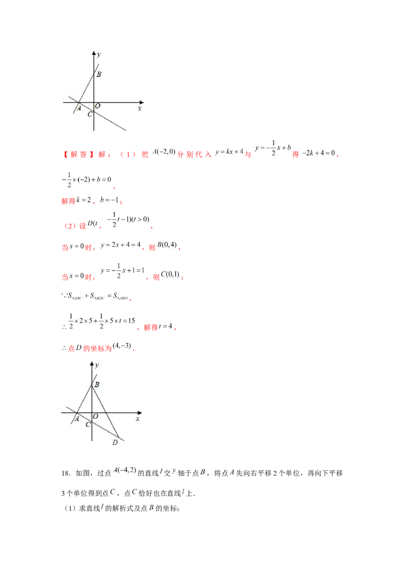 专题4.1一次函数中的面积问题（强化）（解析版）_北师大初中数学_8上-北师大版初中数学_旧版_06专项讲练