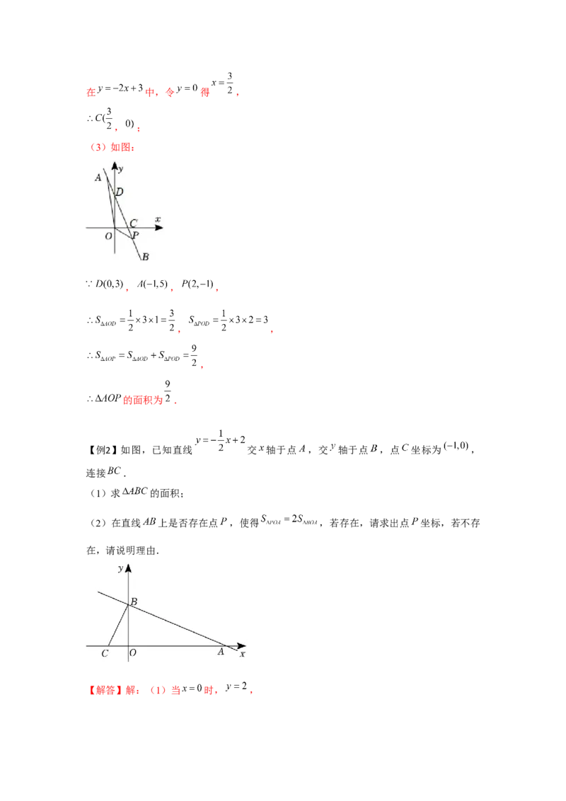 专题4.1一次函数中的面积问题（强化）（解析版）_北师大初中数学_8上-北师大版初中数学_旧版_06专项讲练