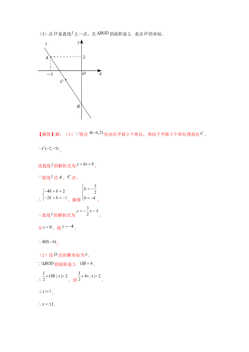 专题4.1一次函数中的面积问题（强化）（解析版）_北师大初中数学_8上-北师大版初中数学_旧版_06专项讲练