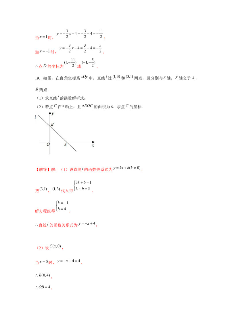 专题4.1一次函数中的面积问题（强化）（解析版）_北师大初中数学_8上-北师大版初中数学_旧版_06专项讲练