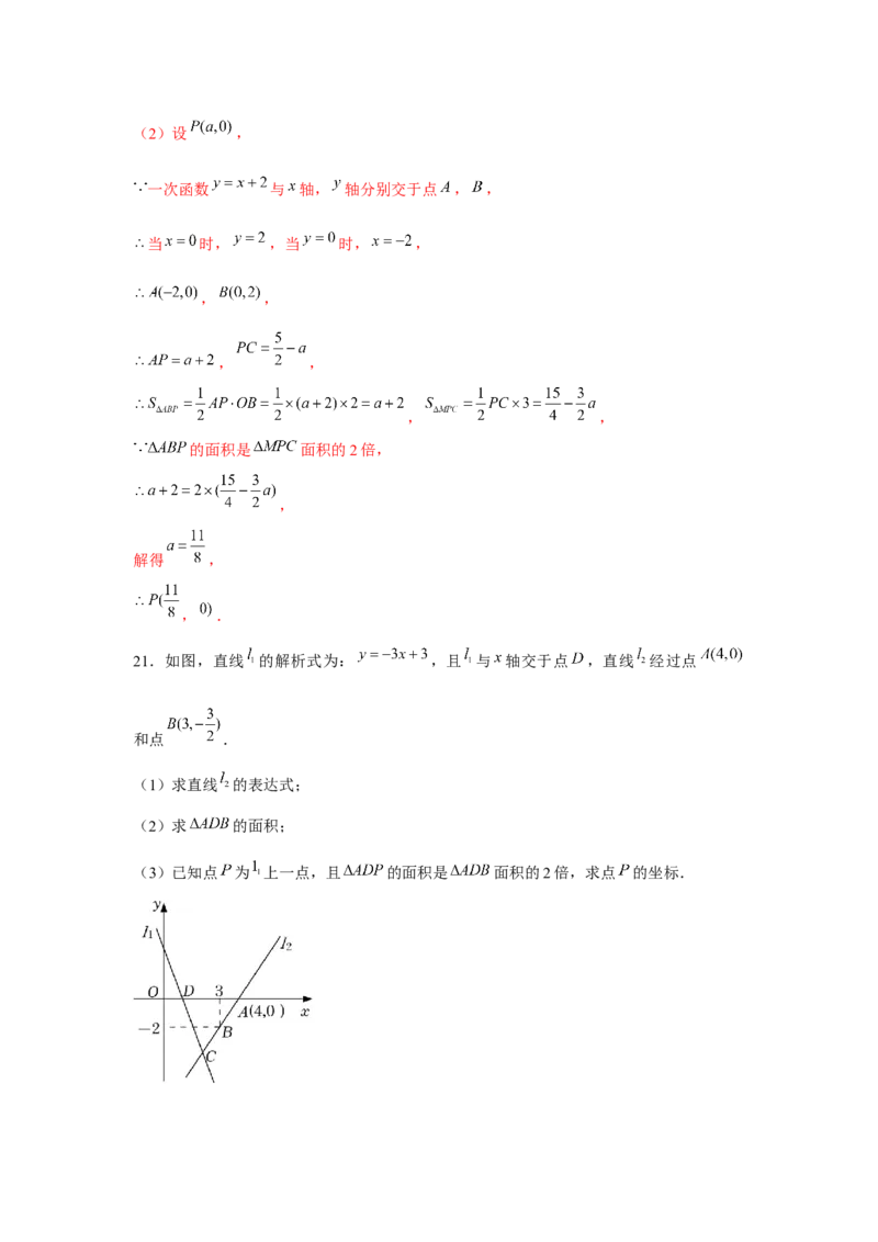 专题4.1一次函数中的面积问题（强化）（解析版）_北师大初中数学_8上-北师大版初中数学_旧版_06专项讲练