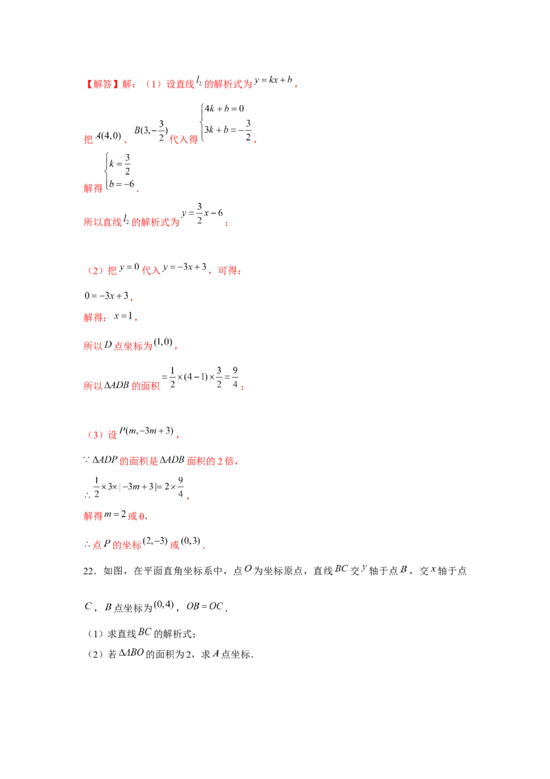 专题4.1一次函数中的面积问题（强化）（解析版）_北师大初中数学_8上-北师大版初中数学_旧版_06专项讲练