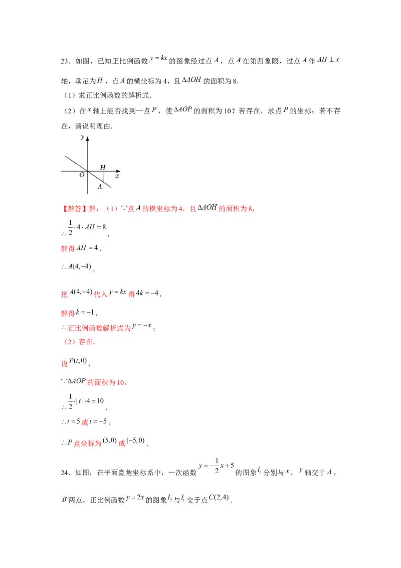 专题4.1一次函数中的面积问题（强化）（解析版）_北师大初中数学_8上-北师大版初中数学_旧版_06专项讲练