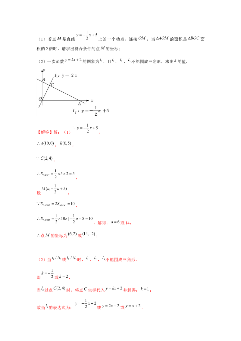 专题4.1一次函数中的面积问题（强化）（解析版）_北师大初中数学_8上-北师大版初中数学_旧版_06专项讲练