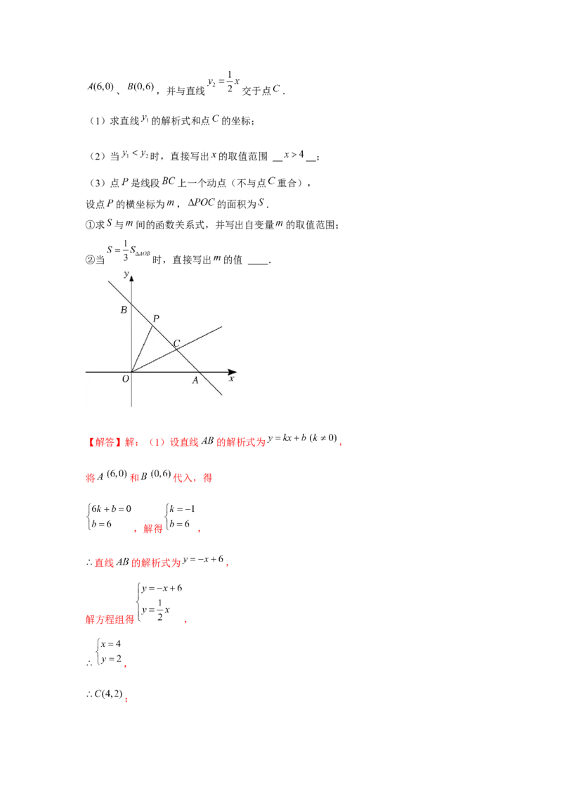 专题4.1一次函数中的面积问题（强化）（解析版）_北师大初中数学_8上-北师大版初中数学_旧版_06专项讲练