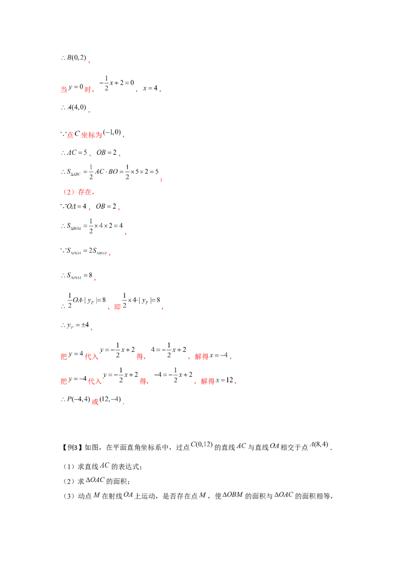 专题4.1一次函数中的面积问题（强化）（解析版）_北师大初中数学_8上-北师大版初中数学_旧版_06专项讲练