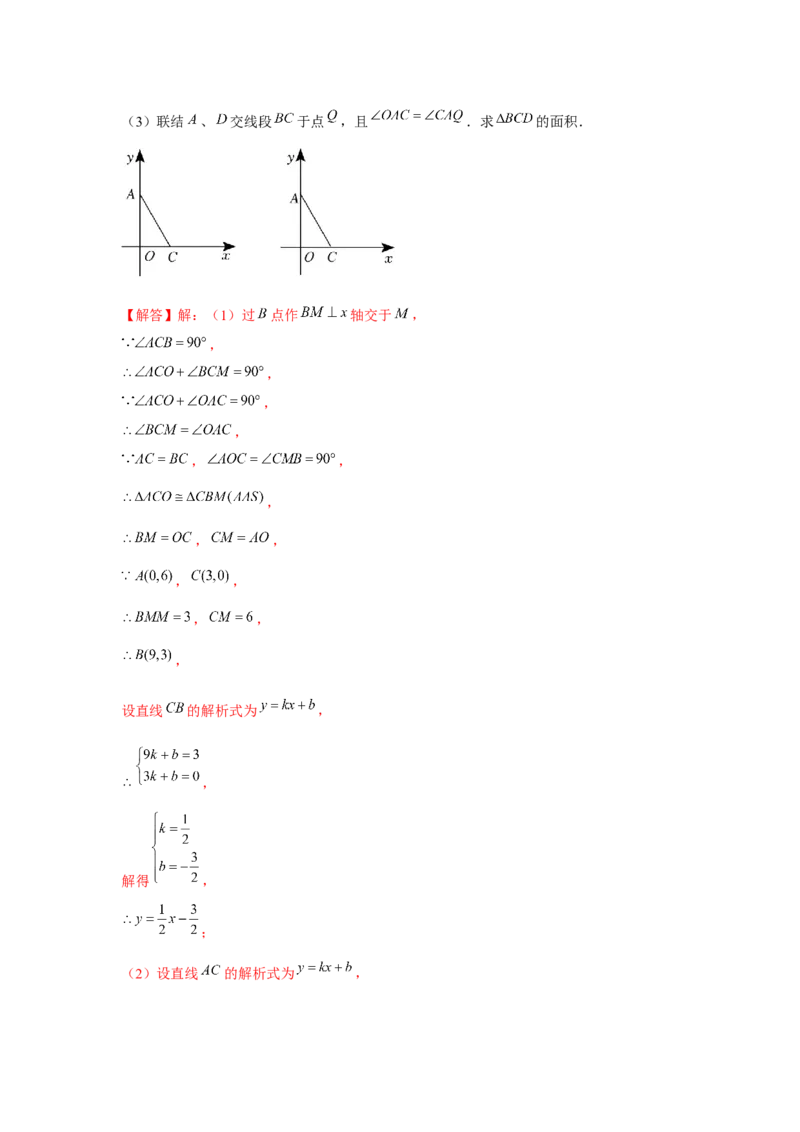 专题4.1一次函数中的面积问题（强化）（解析版）_北师大初中数学_8上-北师大版初中数学_旧版_06专项讲练