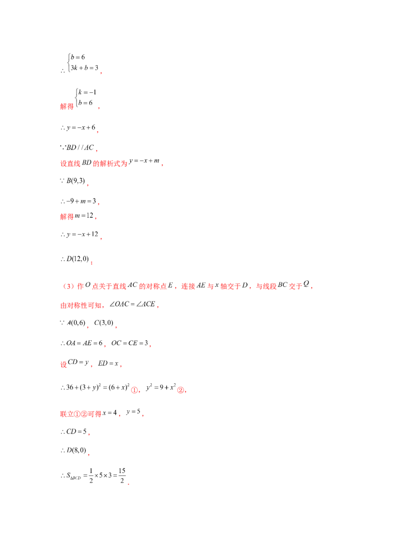 专题4.1一次函数中的面积问题（强化）（解析版）_北师大初中数学_8上-北师大版初中数学_旧版_06专项讲练