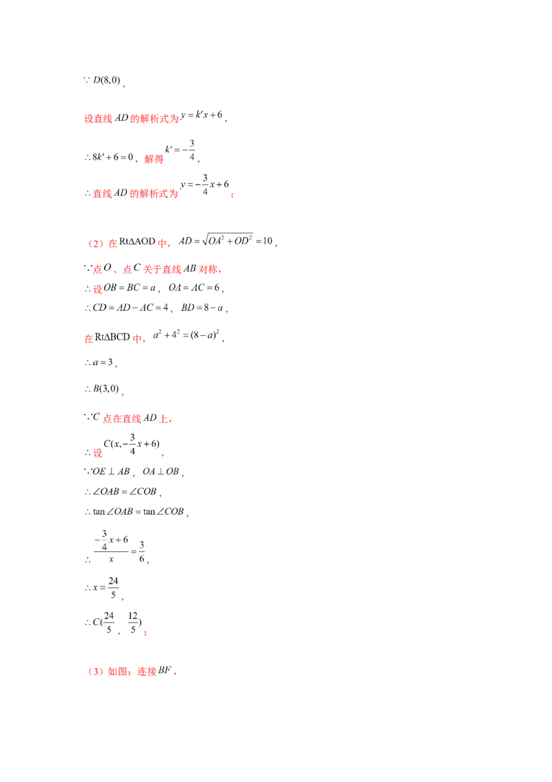 专题4.1一次函数中的面积问题（强化）（解析版）_北师大初中数学_8上-北师大版初中数学_旧版_06专项讲练