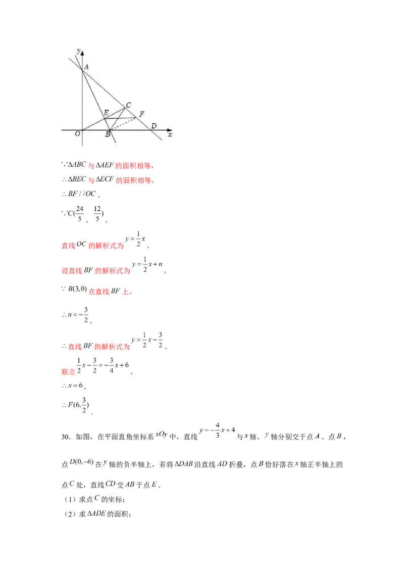 专题4.1一次函数中的面积问题（强化）（解析版）_北师大初中数学_8上-北师大版初中数学_旧版_06专项讲练