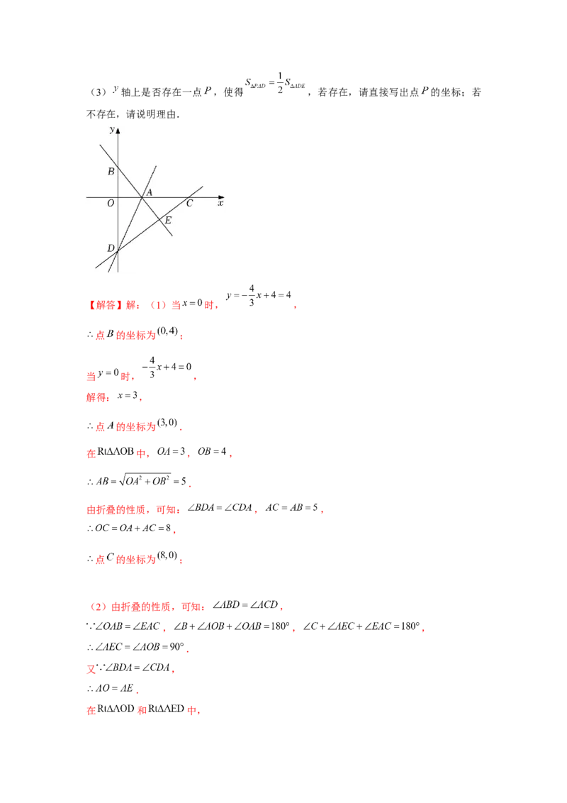 专题4.1一次函数中的面积问题（强化）（解析版）_北师大初中数学_8上-北师大版初中数学_旧版_06专项讲练