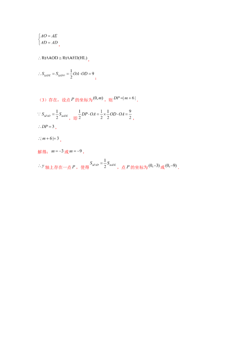 专题4.1一次函数中的面积问题（强化）（解析版）_北师大初中数学_8上-北师大版初中数学_旧版_06专项讲练