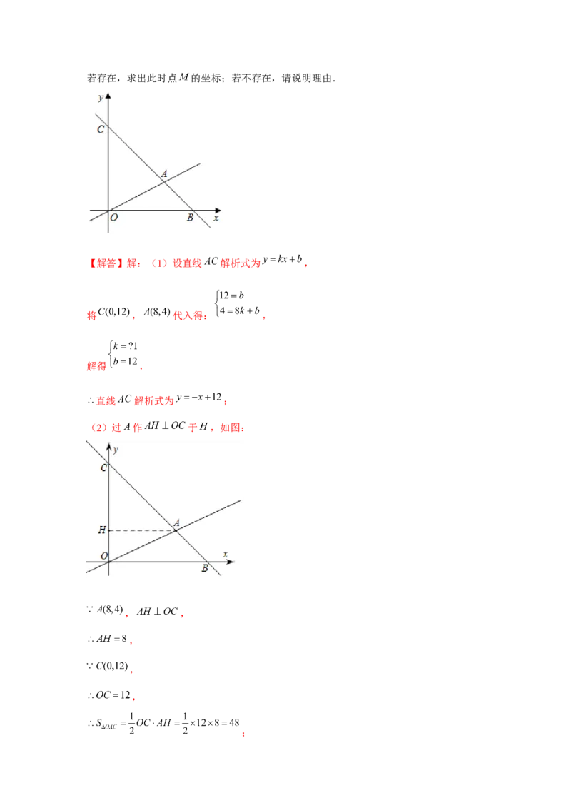 专题4.1一次函数中的面积问题（强化）（解析版）_北师大初中数学_8上-北师大版初中数学_旧版_06专项讲练