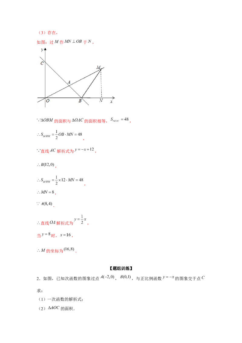 专题4.1一次函数中的面积问题（强化）（解析版）_北师大初中数学_8上-北师大版初中数学_旧版_06专项讲练