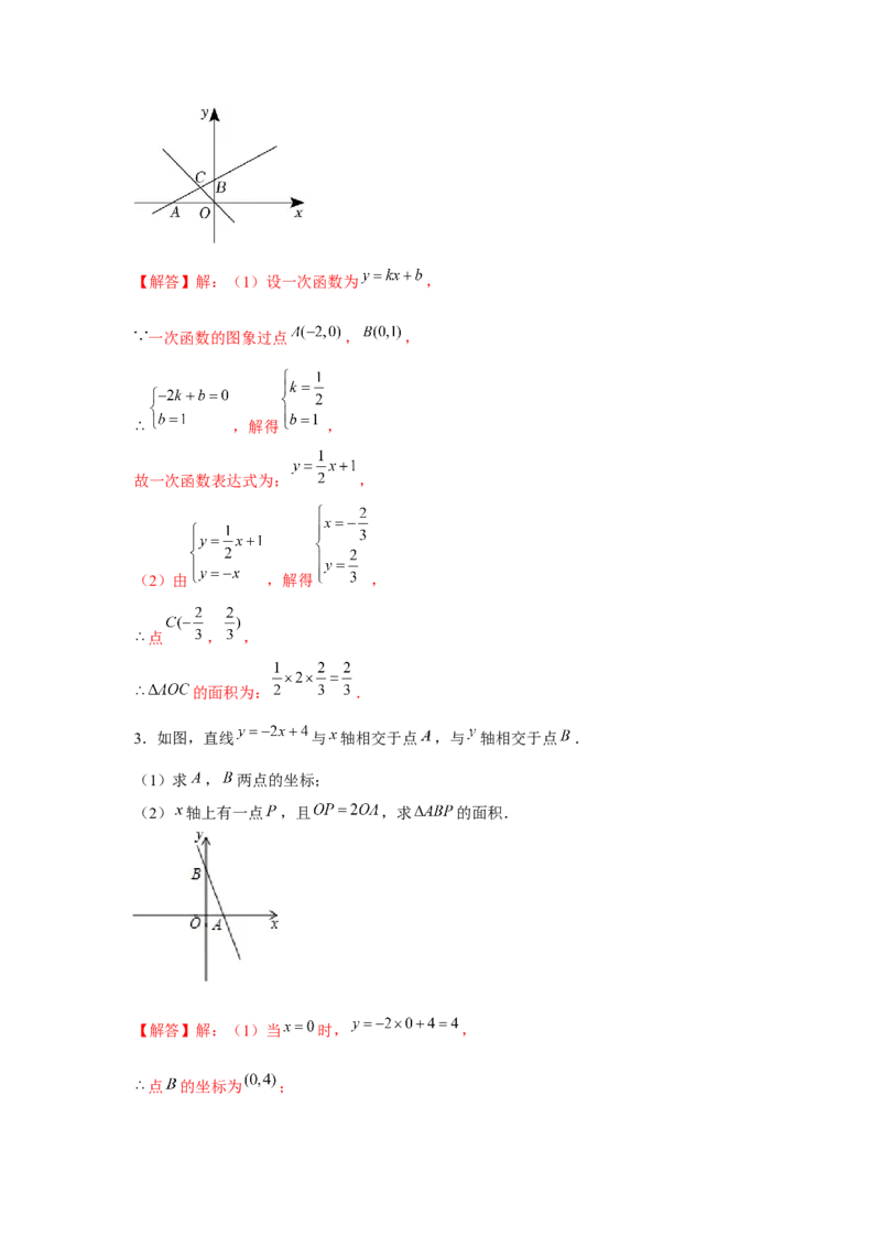 专题4.1一次函数中的面积问题（强化）（解析版）_北师大初中数学_8上-北师大版初中数学_旧版_06专项讲练