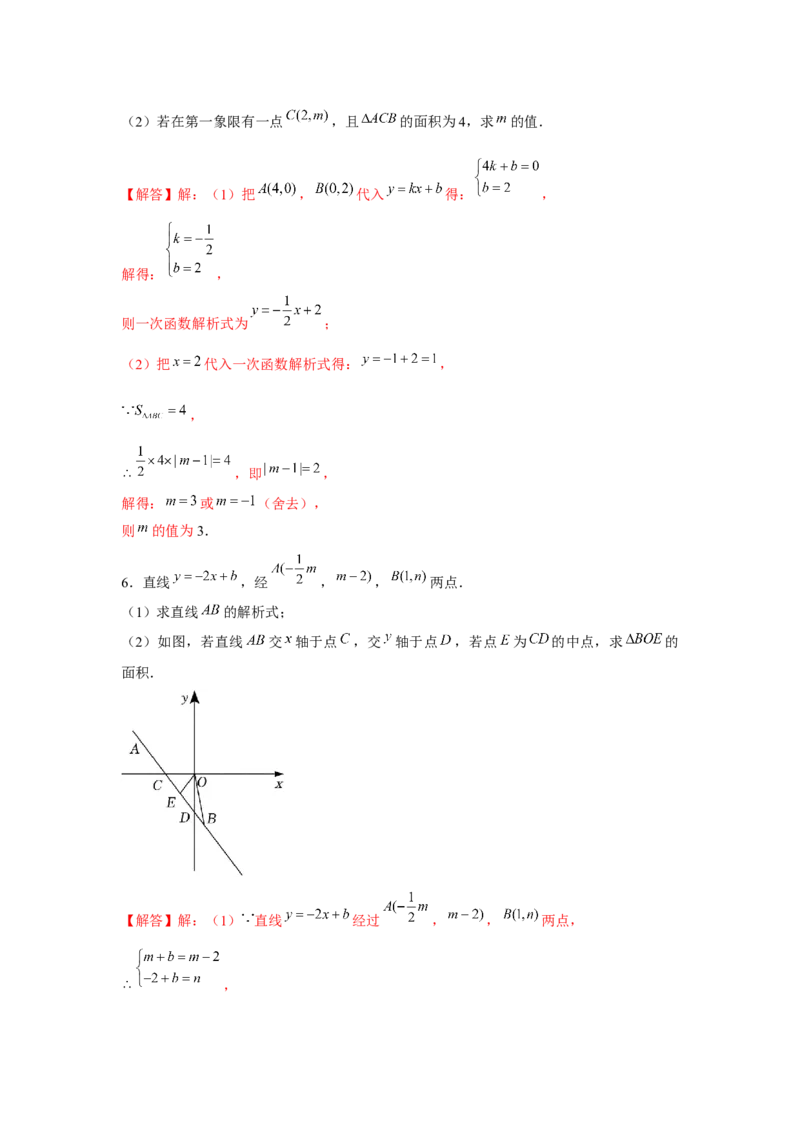 专题4.1一次函数中的面积问题（强化）（解析版）_北师大初中数学_8上-北师大版初中数学_旧版_06专项讲练