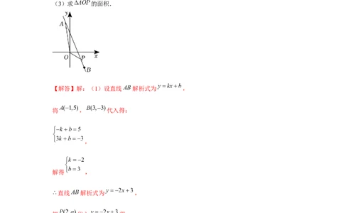 专题4.1一次函数中的面积问题（强化）（解析版）_北师大初中数学_8上-北师大版初中数学_旧版_06专项讲练