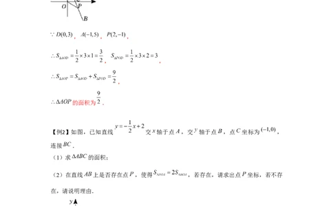 专题4.1一次函数中的面积问题（强化）（解析版）_北师大初中数学_8上-北师大版初中数学_旧版_06专项讲练