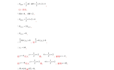 专题4.1一次函数中的面积问题（强化）（解析版）_北师大初中数学_8上-北师大版初中数学_旧版_06专项讲练