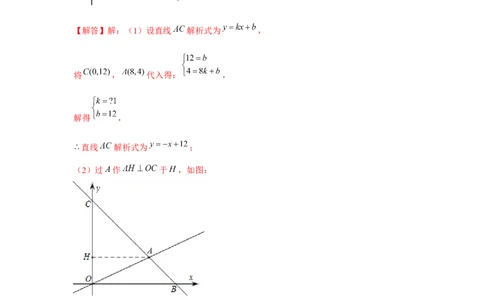 专题4.1一次函数中的面积问题（强化）（解析版）_北师大初中数学_8上-北师大版初中数学_旧版_06专项讲练