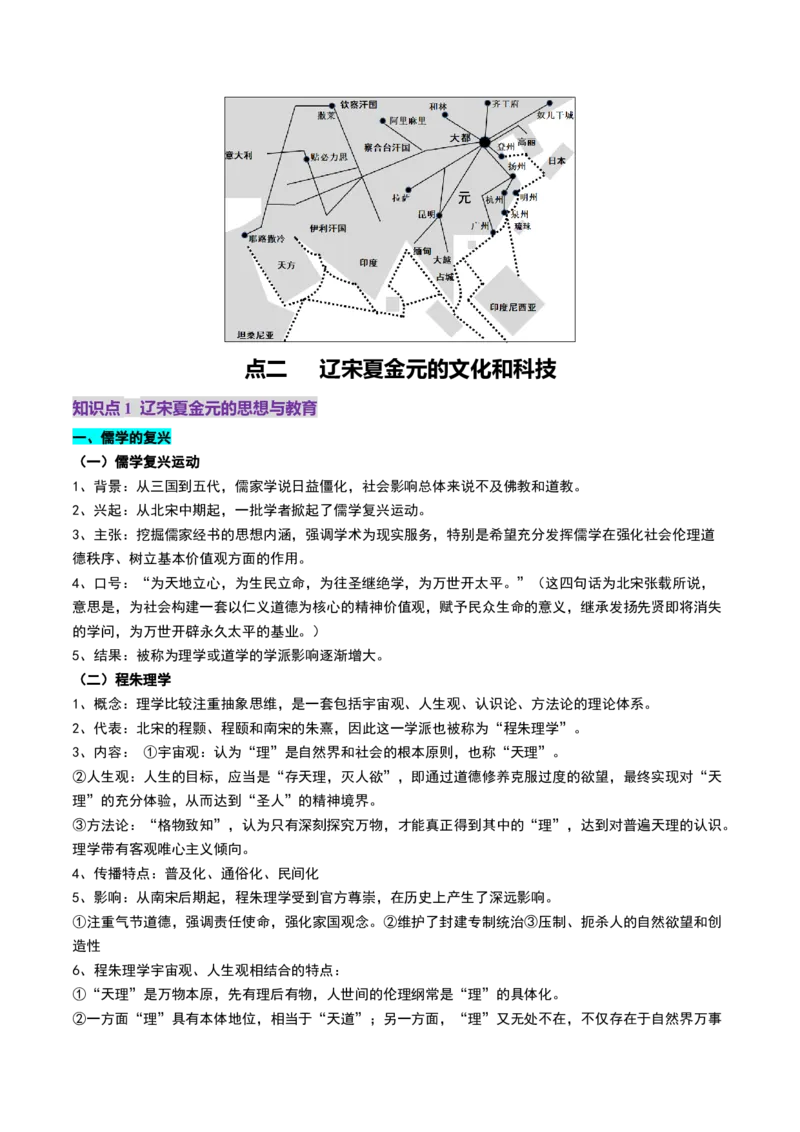第07讲辽宋夏金元的经济、社会和文化（讲义）（原卷版）_07高考历史_2025年新高考资料_一轮复习_2025年高考历史一轮复习讲练测（新教材新高考）