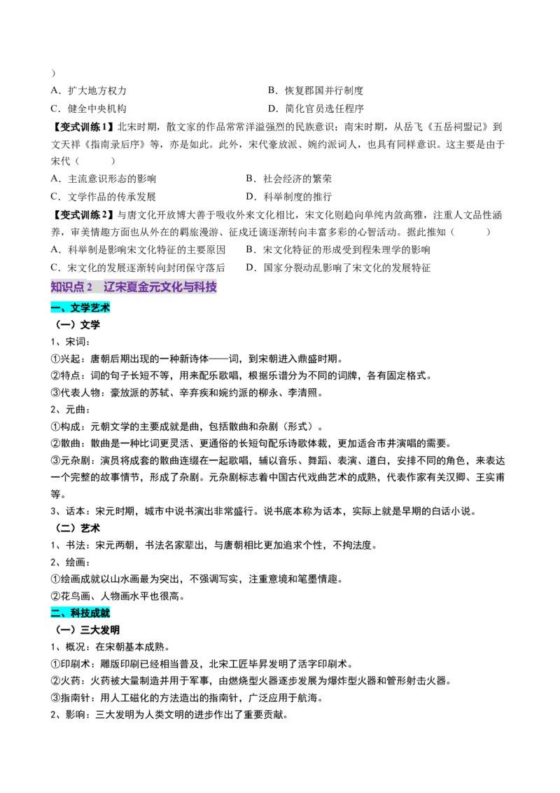第07讲辽宋夏金元的经济、社会和文化（讲义）（原卷版）_07高考历史_2025年新高考资料_一轮复习_2025年高考历史一轮复习讲练测（新教材新高考）