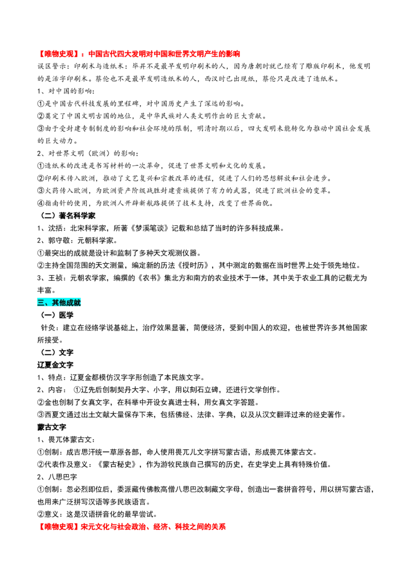 第07讲辽宋夏金元的经济、社会和文化（讲义）（原卷版）_07高考历史_2025年新高考资料_一轮复习_2025年高考历史一轮复习讲练测（新教材新高考）