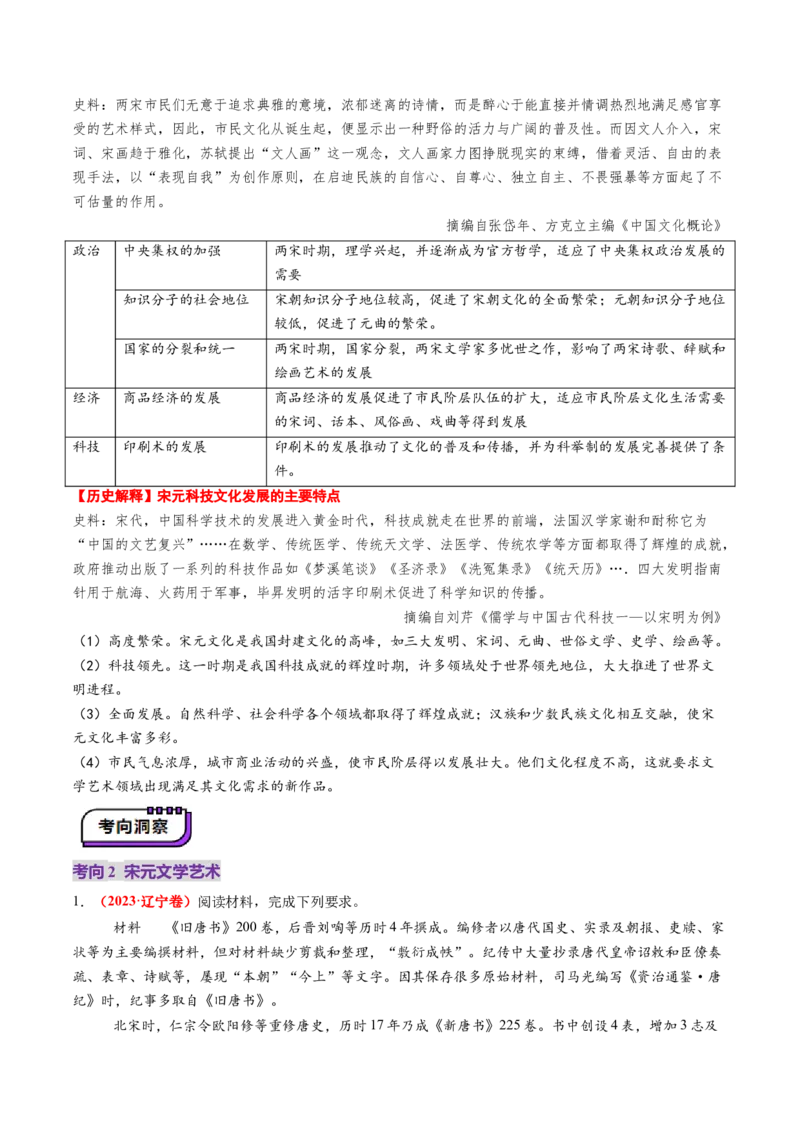 第07讲辽宋夏金元的经济、社会和文化（讲义）（原卷版）_07高考历史_2025年新高考资料_一轮复习_2025年高考历史一轮复习讲练测（新教材新高考）