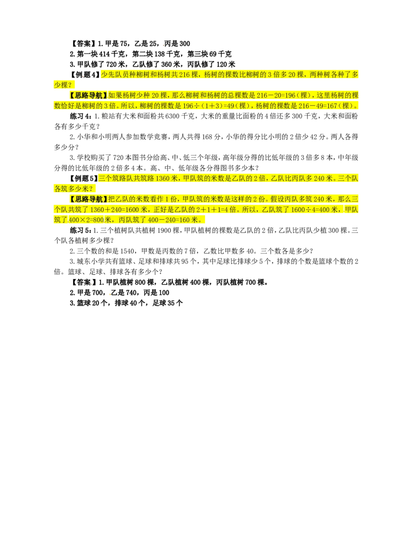 四年级数学奥数讲义+练习-第13讲和倍问题（全国通用版，含答案）_奥数专题合集_H003小学奥数培训班课程+习题_1-6年级上下册奥数_四年级