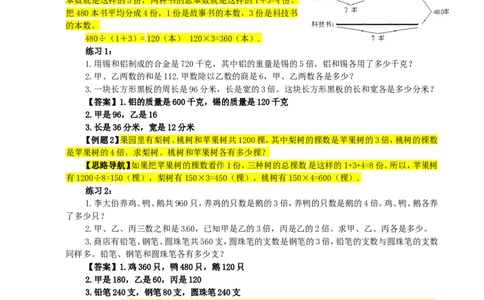 四年级数学奥数讲义+练习-第13讲和倍问题（全国通用版，含答案）_奥数专题合集_H003小学奥数培训班课程+习题_1-6年级上下册奥数_四年级