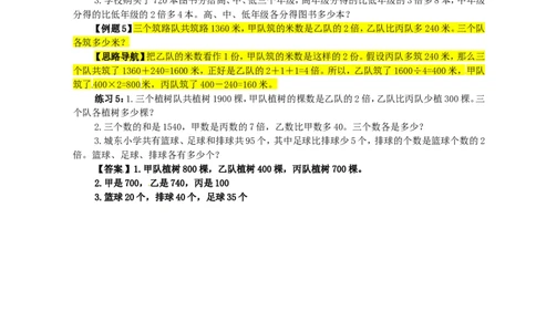 四年级数学奥数讲义+练习-第13讲和倍问题（全国通用版，含答案）_奥数专题合集_H003小学奥数培训班课程+习题_1-6年级上下册奥数_四年级