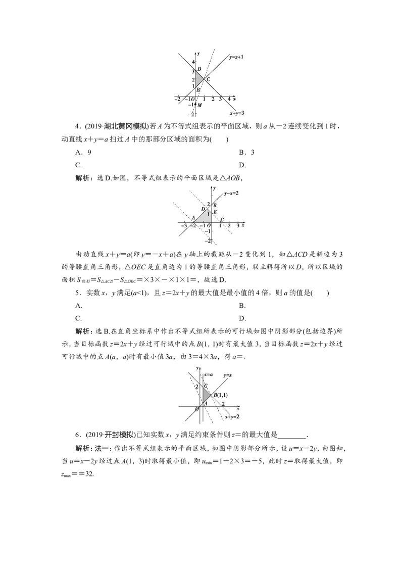 33第3讲　二元一次不等式(组)及简单的线性规划问题　新题培优练_新高考复习资料_2022年新高考资料_2022年一轮复习各版本_1.新高考2022年高考数学一轮复习