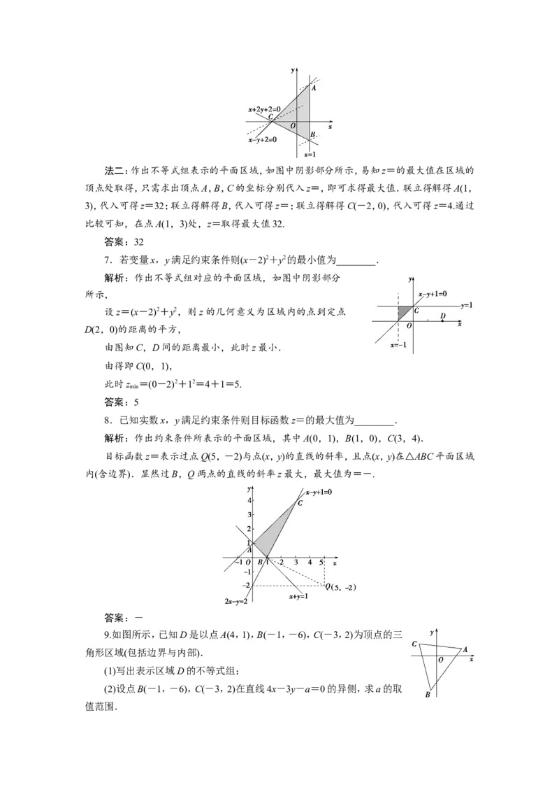 33第3讲　二元一次不等式(组)及简单的线性规划问题　新题培优练_新高考复习资料_2022年新高考资料_2022年一轮复习各版本_1.新高考2022年高考数学一轮复习