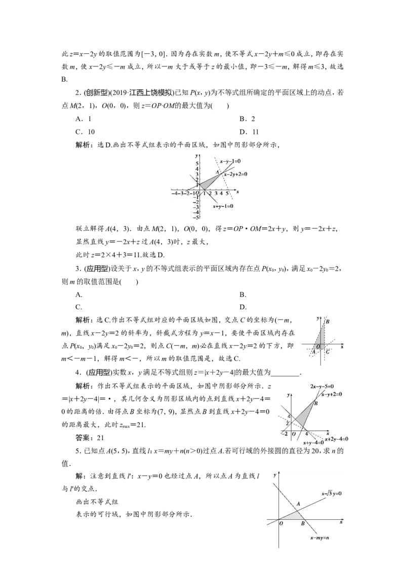 33第3讲　二元一次不等式(组)及简单的线性规划问题　新题培优练_新高考复习资料_2022年新高考资料_2022年一轮复习各版本_1.新高考2022年高考数学一轮复习