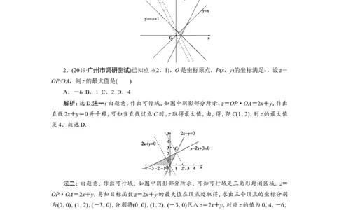 33第3讲　二元一次不等式(组)及简单的线性规划问题　新题培优练_新高考复习资料_2022年新高考资料_2022年一轮复习各版本_1.新高考2022年高考数学一轮复习