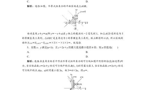 33第3讲　二元一次不等式(组)及简单的线性规划问题　新题培优练_新高考复习资料_2022年新高考资料_2022年一轮复习各版本_1.新高考2022年高考数学一轮复习