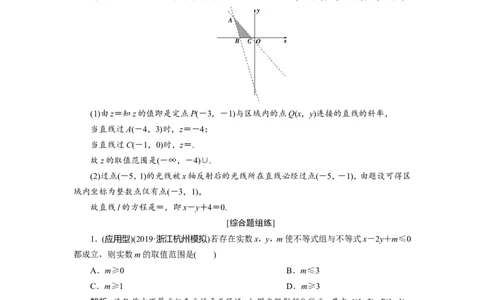 33第3讲　二元一次不等式(组)及简单的线性规划问题　新题培优练_新高考复习资料_2022年新高考资料_2022年一轮复习各版本_1.新高考2022年高考数学一轮复习
