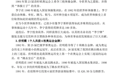 奥运冠军盘点_25秋1-6年级语文上册课件教案_25秋统编版语文一年级上册_统编版语文一年级上册教学资源包（25秋七彩课堂）_教师工作包_6班队会活动_主题班会方案_相关文本和图片_文体