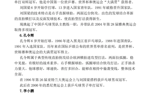 奥运冠军盘点_25秋1-6年级语文上册课件教案_25秋统编版语文一年级上册_统编版语文一年级上册教学资源包（25秋七彩课堂）_教师工作包_6班队会活动_主题班会方案_相关文本和图片_文体