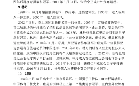 奥运冠军盘点_25秋1-6年级语文上册课件教案_25秋统编版语文一年级上册_统编版语文一年级上册教学资源包（25秋七彩课堂）_教师工作包_6班队会活动_主题班会方案_相关文本和图片_文体