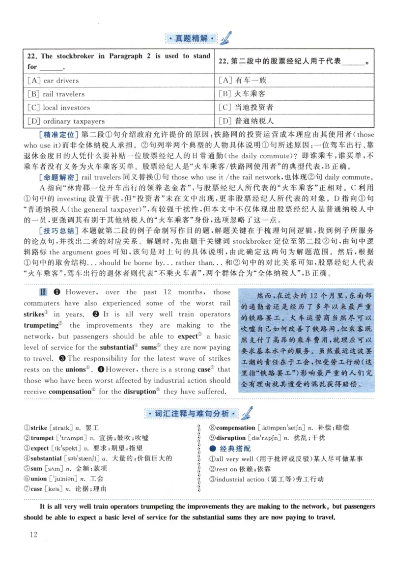 2021黄皮书真题解析（英语一）_考研英语+作文模板_1.1980-2025考研英一真题+解析_03、2010-2024年考研英语真题+解析_2010-2024年考研英语一解析