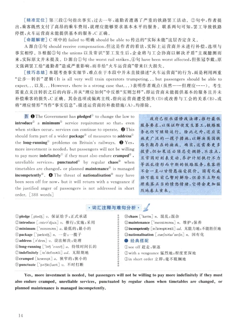 2021黄皮书真题解析（英语一）_考研英语+作文模板_1.1980-2025考研英一真题+解析_03、2010-2024年考研英语真题+解析_2010-2024年考研英语一解析