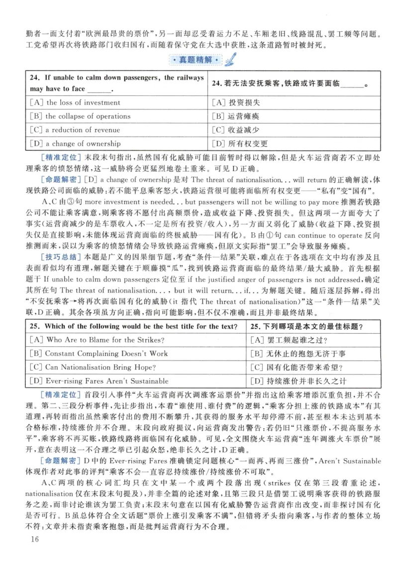 2021黄皮书真题解析（英语一）_考研英语+作文模板_1.1980-2025考研英一真题+解析_03、2010-2024年考研英语真题+解析_2010-2024年考研英语一解析