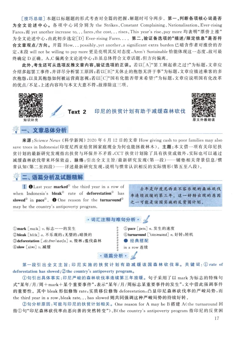 2021黄皮书真题解析（英语一）_考研英语+作文模板_1.1980-2025考研英一真题+解析_03、2010-2024年考研英语真题+解析_2010-2024年考研英语一解析
