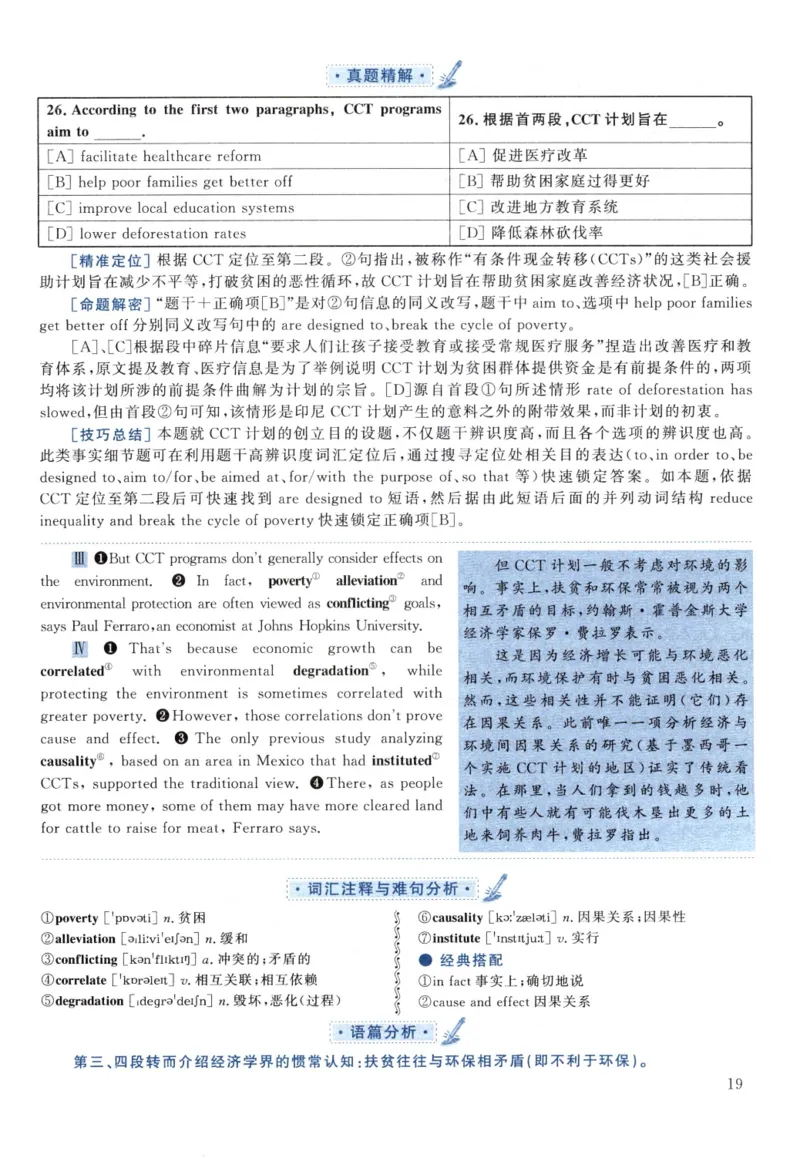 2021黄皮书真题解析（英语一）_考研英语+作文模板_1.1980-2025考研英一真题+解析_03、2010-2024年考研英语真题+解析_2010-2024年考研英语一解析