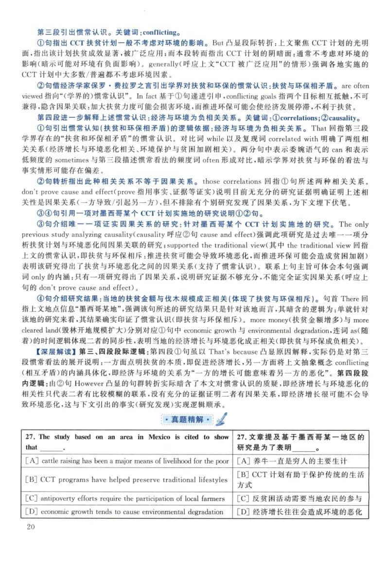 2021黄皮书真题解析（英语一）_考研英语+作文模板_1.1980-2025考研英一真题+解析_03、2010-2024年考研英语真题+解析_2010-2024年考研英语一解析