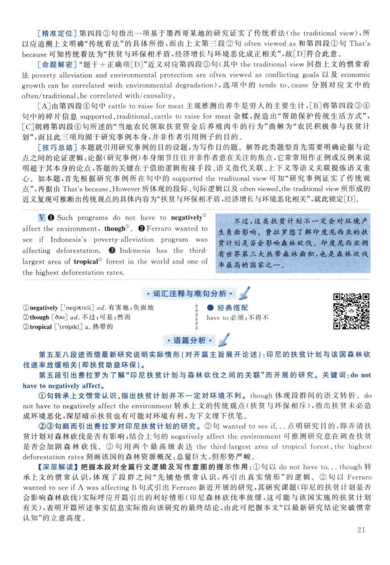 2021黄皮书真题解析（英语一）_考研英语+作文模板_1.1980-2025考研英一真题+解析_03、2010-2024年考研英语真题+解析_2010-2024年考研英语一解析