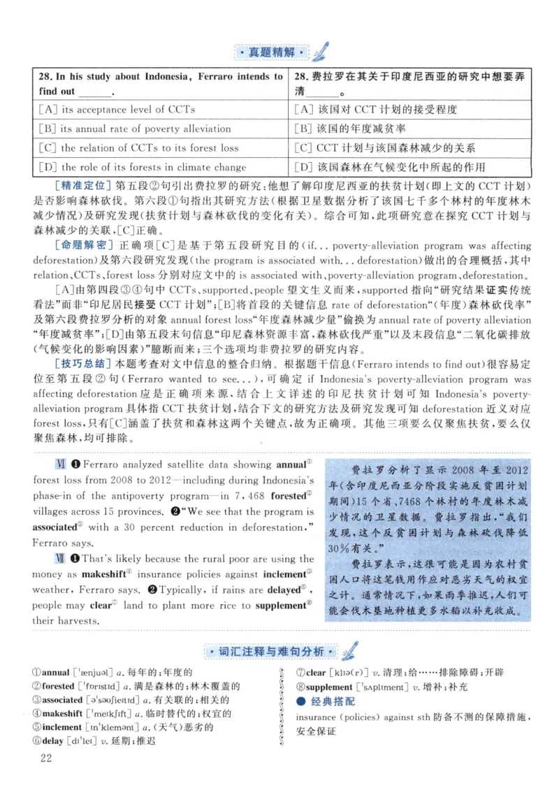 2021黄皮书真题解析（英语一）_考研英语+作文模板_1.1980-2025考研英一真题+解析_03、2010-2024年考研英语真题+解析_2010-2024年考研英语一解析