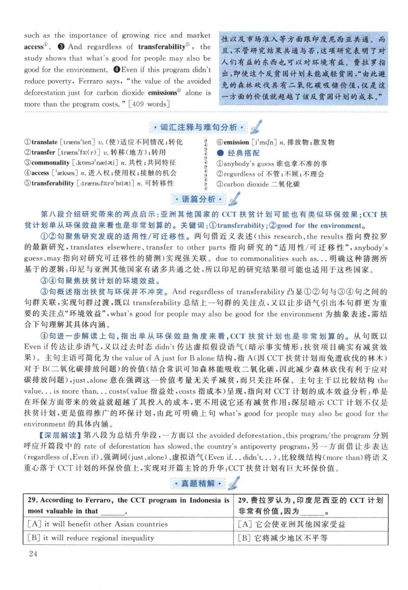 2021黄皮书真题解析（英语一）_考研英语+作文模板_1.1980-2025考研英一真题+解析_03、2010-2024年考研英语真题+解析_2010-2024年考研英语一解析